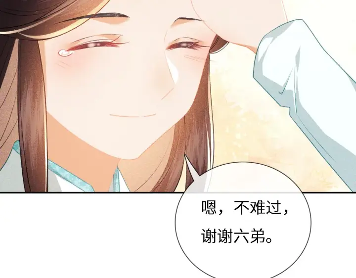 《满级绿茶穿成小可怜》第11话 小鹿生病？！图70