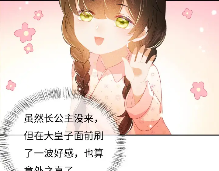 《满级绿茶穿成小可怜》第11话 小鹿生病？！图74