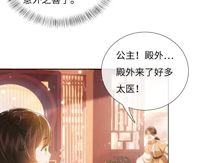 《满级绿茶穿成小可怜》第11话 小鹿生病？！图75