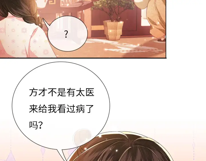 《满级绿茶穿成小可怜》第11话 小鹿生病？！图76