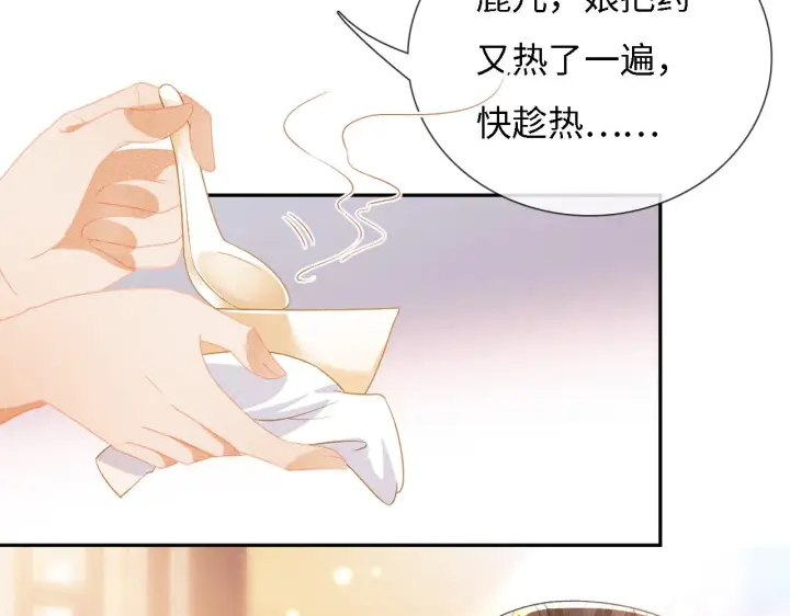 《满级绿茶穿成小可怜》第11话 小鹿生病？！图79