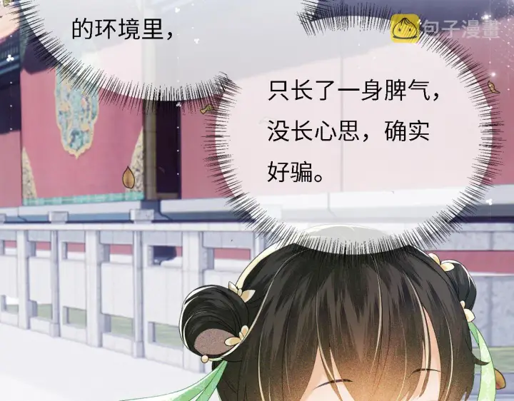 《满级绿茶穿成小可怜》第11话 小鹿生病？！图8