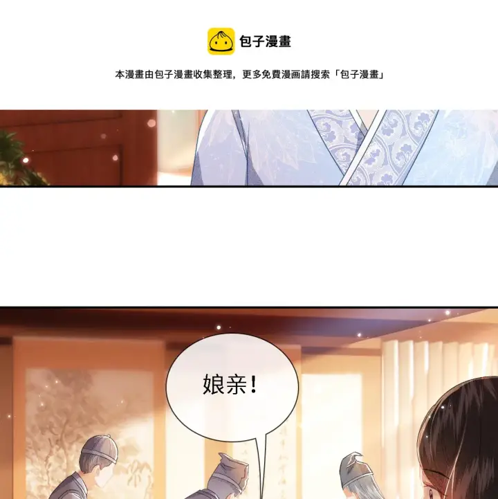 《满级绿茶穿成小可怜》第11话 小鹿生病？！图81