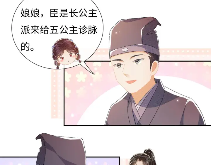 《满级绿茶穿成小可怜》第11话 小鹿生病？！图83