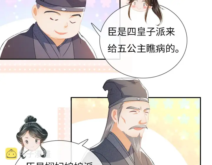 《满级绿茶穿成小可怜》第11话 小鹿生病？！图84
