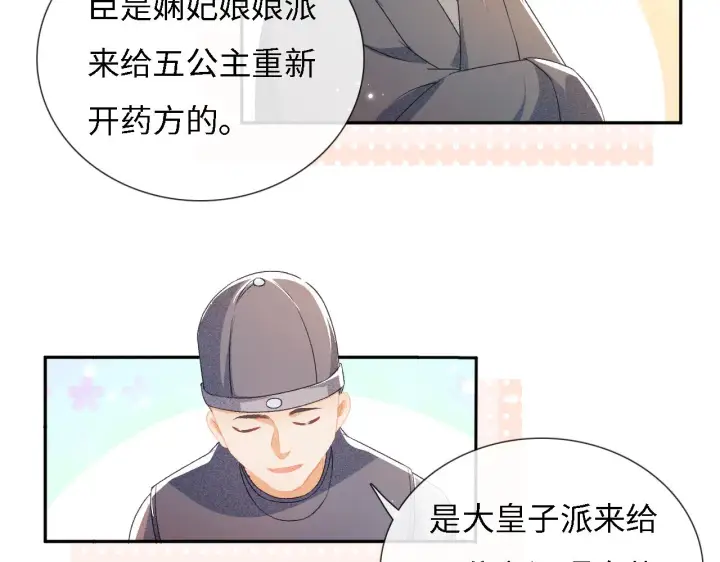 《满级绿茶穿成小可怜》第11话 小鹿生病？！图85