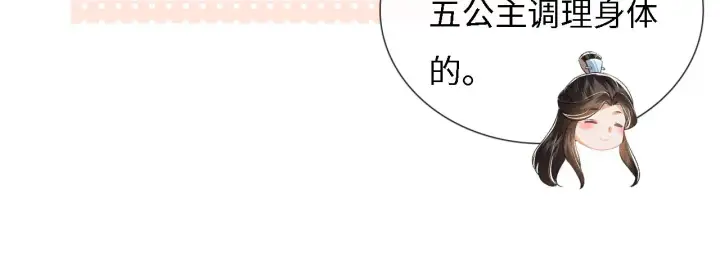 《满级绿茶穿成小可怜》第11话 小鹿生病？！图86