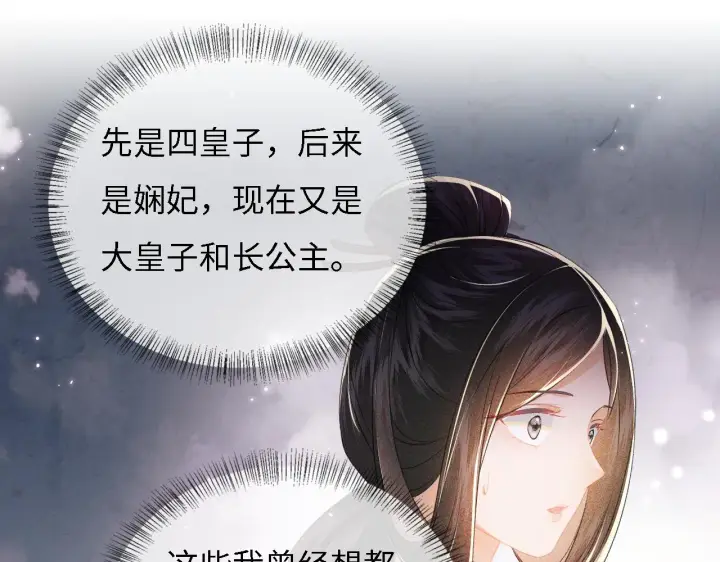 《满级绿茶穿成小可怜》第11话 小鹿生病？！图87