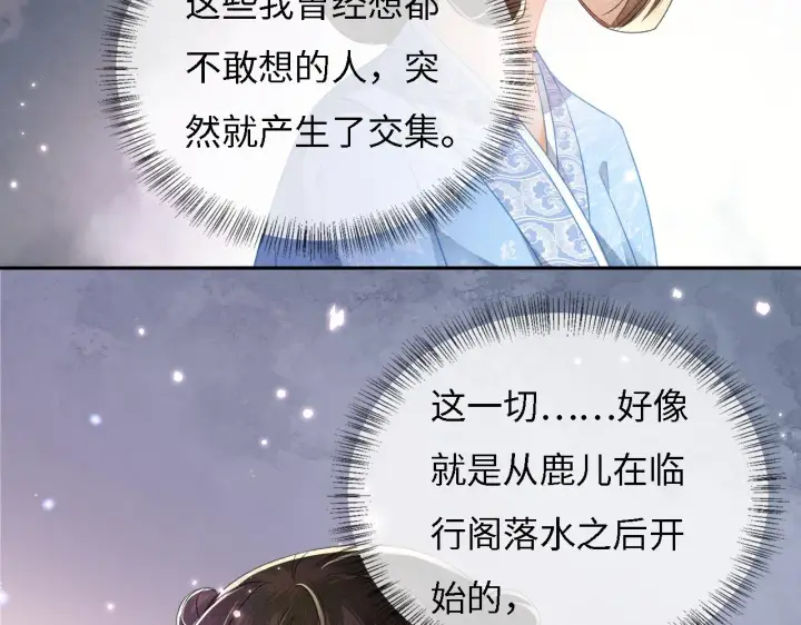《满级绿茶穿成小可怜》第11话 小鹿生病？！图88