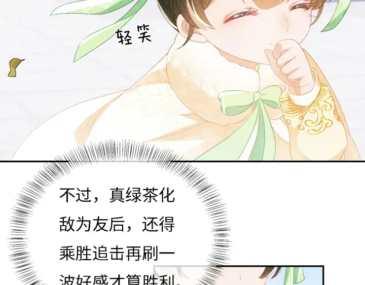 《满级绿茶穿成小可怜》第11话 小鹿生病？！图9