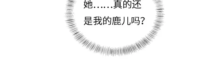 《满级绿茶穿成小可怜》第11话 小鹿生病？！图90