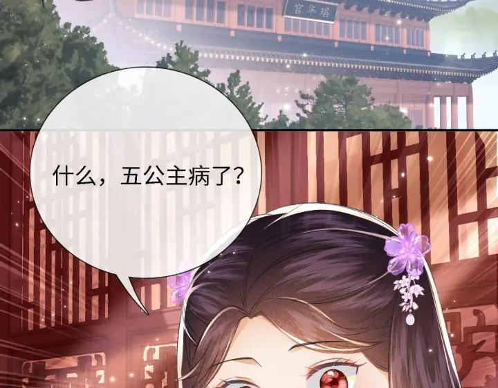 《满级绿茶穿成小可怜》第11话 小鹿生病？！图92