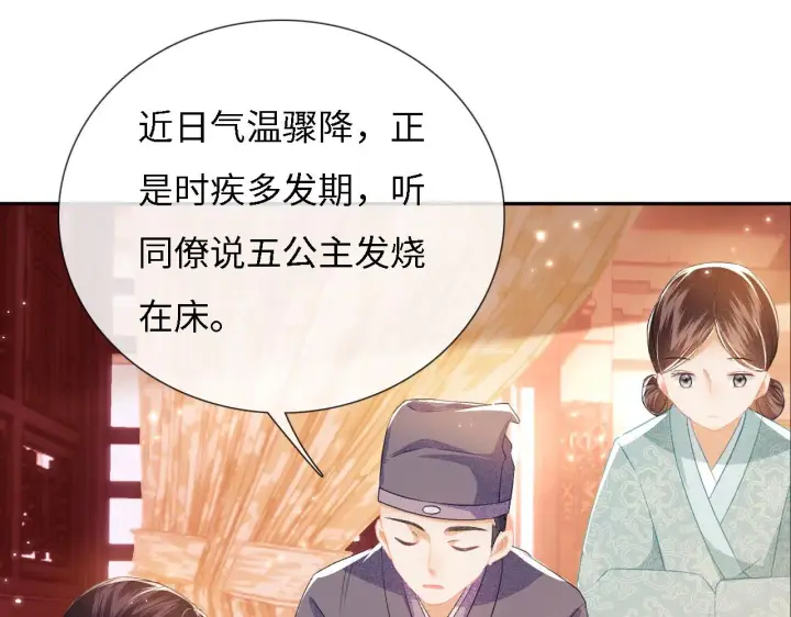 《满级绿茶穿成小可怜》第11话 小鹿生病？！图94