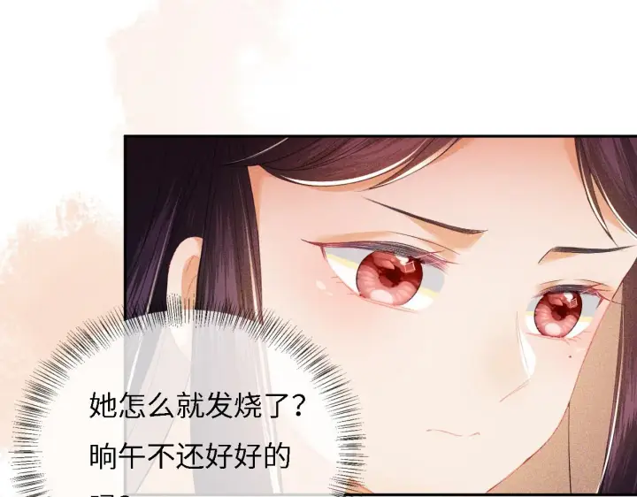 《满级绿茶穿成小可怜》第11话 小鹿生病？！图96