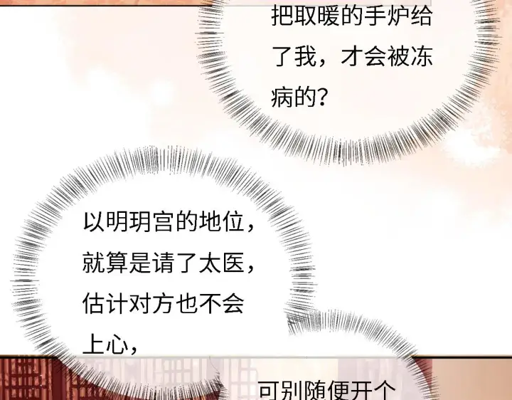 《满级绿茶穿成小可怜》第11话 小鹿生病？！图98