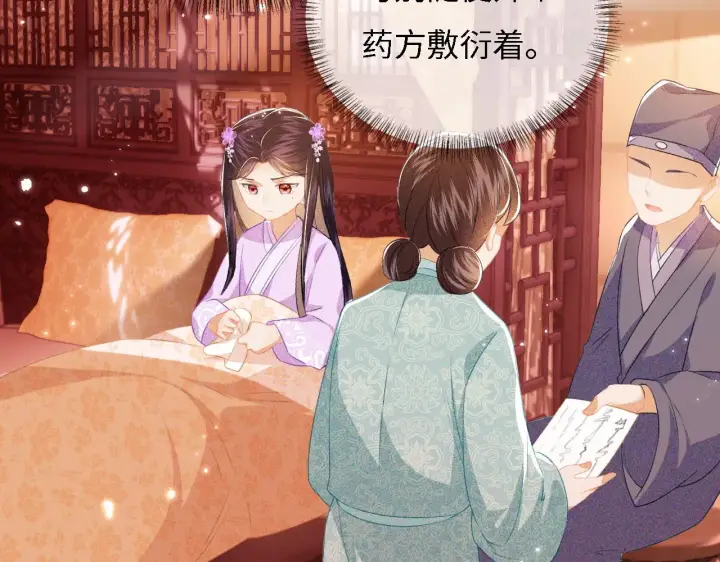 《满级绿茶穿成小可怜》第11话 小鹿生病？！图99