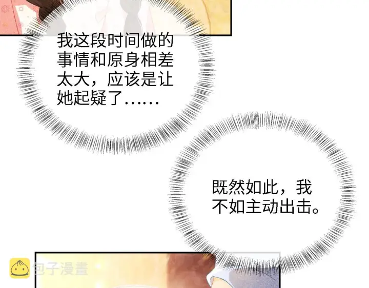 《满级绿茶穿成小可怜》第12话 怎么能让妹妹伤心呢图13