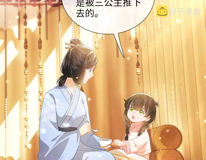 《满级绿茶穿成小可怜》第12话 怎么能让妹妹伤心呢图15