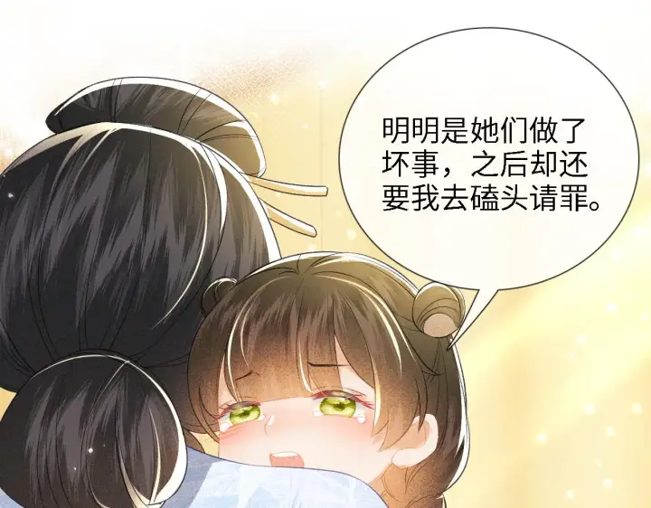 《满级绿茶穿成小可怜》第12话 怎么能让妹妹伤心呢图23