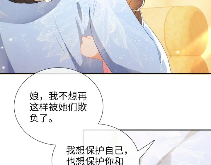 《满级绿茶穿成小可怜》第12话 怎么能让妹妹伤心呢图24