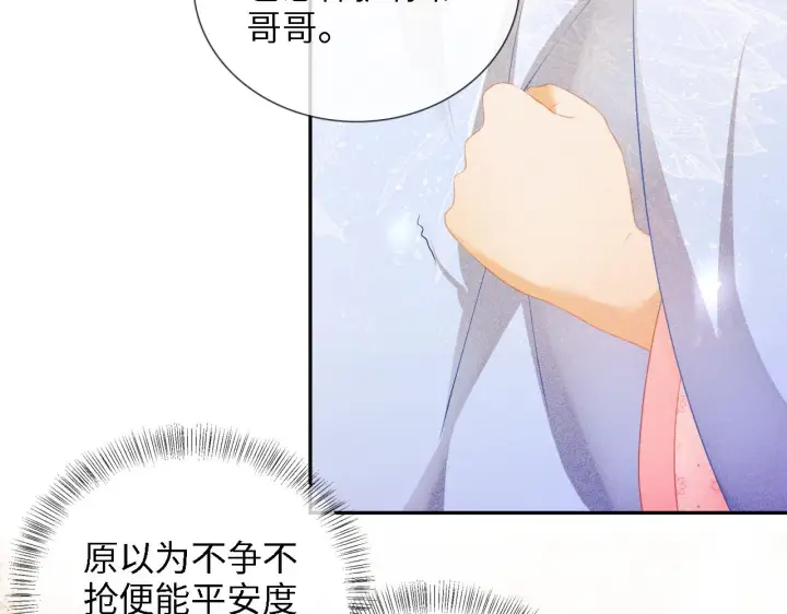 《满级绿茶穿成小可怜》第12话 怎么能让妹妹伤心呢图25