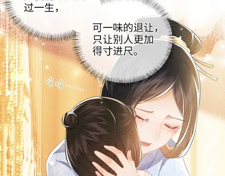 《满级绿茶穿成小可怜》第12话 怎么能让妹妹伤心呢图26