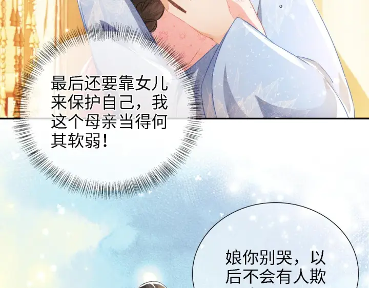《满级绿茶穿成小可怜》第12话 怎么能让妹妹伤心呢图27