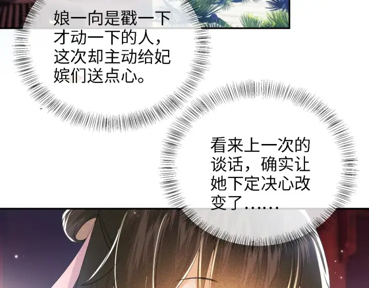 《满级绿茶穿成小可怜》第12话 怎么能让妹妹伤心呢图37