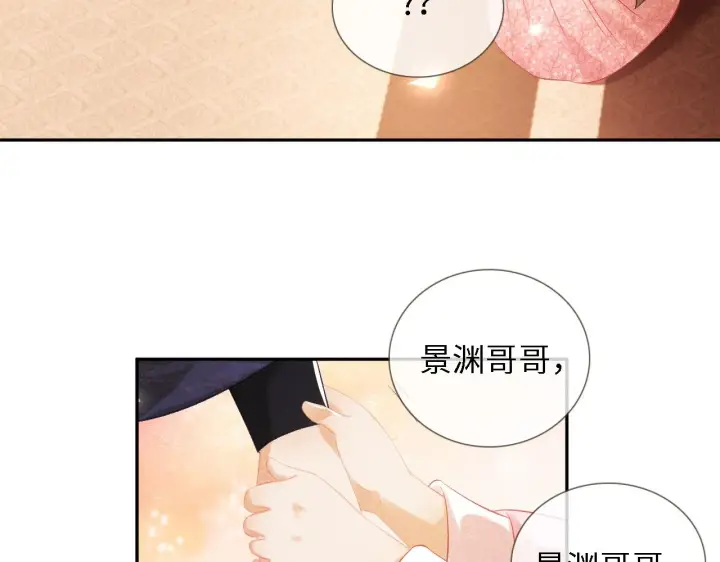 《满级绿茶穿成小可怜》第12话 怎么能让妹妹伤心呢图48