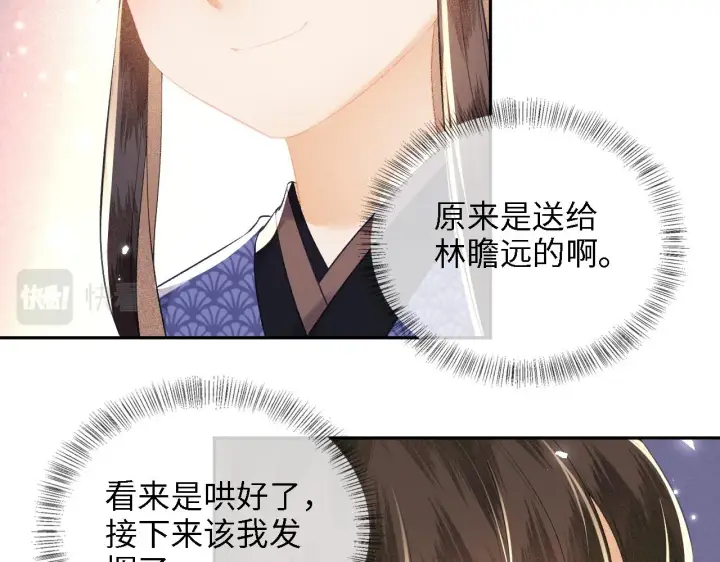 《满级绿茶穿成小可怜》第12话 怎么能让妹妹伤心呢图54