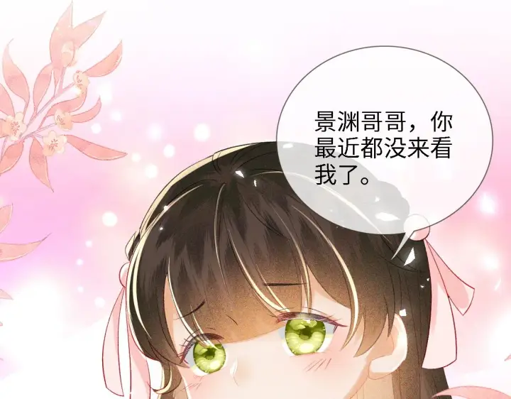 《满级绿茶穿成小可怜》第12话 怎么能让妹妹伤心呢图56