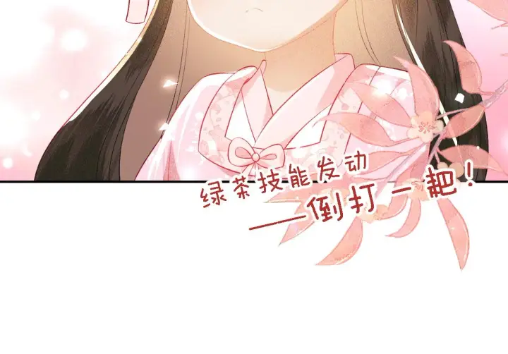 《满级绿茶穿成小可怜》第12话 怎么能让妹妹伤心呢图57