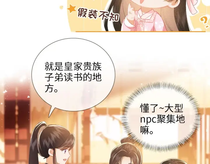 《满级绿茶穿成小可怜》第12话 怎么能让妹妹伤心呢图60