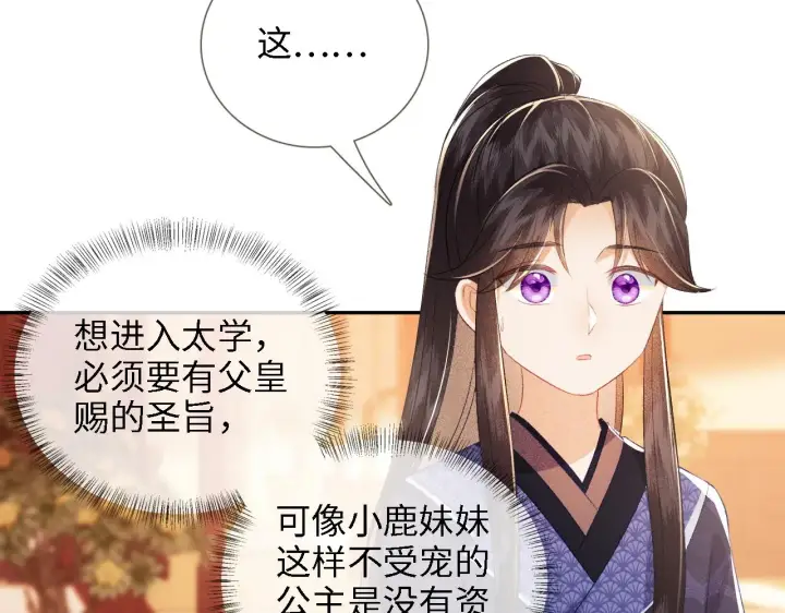 《满级绿茶穿成小可怜》第12话 怎么能让妹妹伤心呢图62