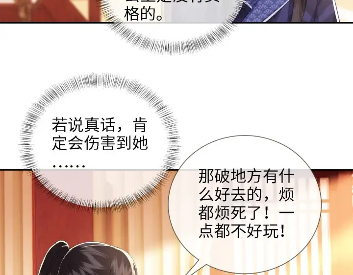 《满级绿茶穿成小可怜》第12话 怎么能让妹妹伤心呢图63