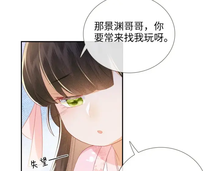 《满级绿茶穿成小可怜》第12话 怎么能让妹妹伤心呢图65