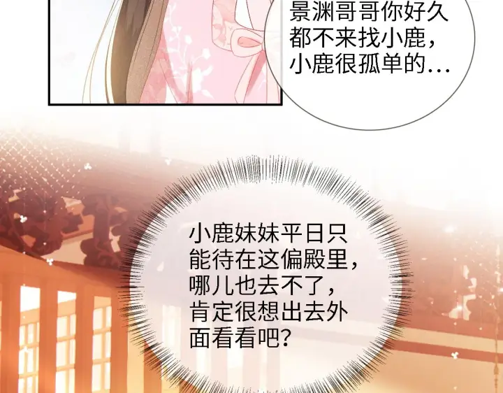 《满级绿茶穿成小可怜》第12话 怎么能让妹妹伤心呢图66