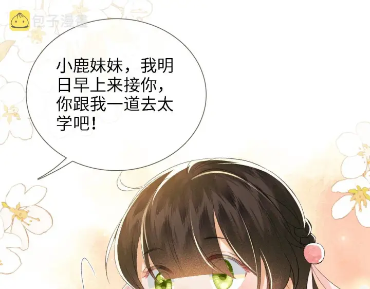 《满级绿茶穿成小可怜》第12话 怎么能让妹妹伤心呢图68