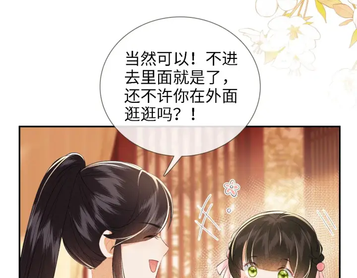 《满级绿茶穿成小可怜》第12话 怎么能让妹妹伤心呢图70
