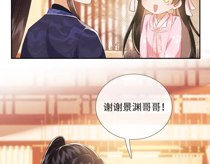 《满级绿茶穿成小可怜》第12话 怎么能让妹妹伤心呢图71