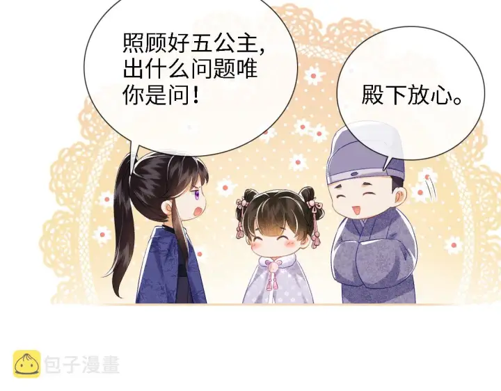 《满级绿茶穿成小可怜》第12话 怎么能让妹妹伤心呢图78