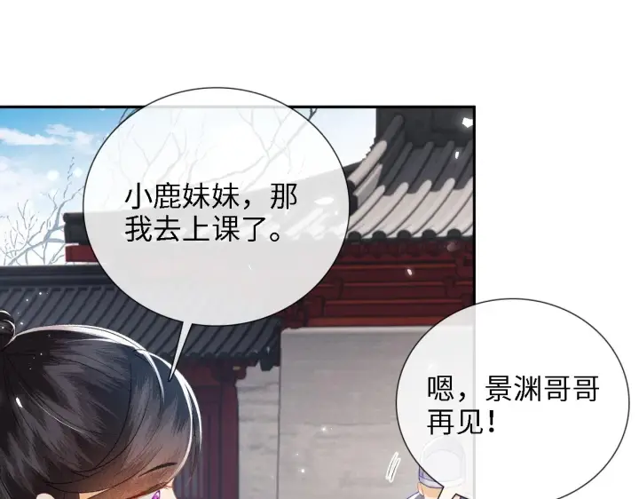 《满级绿茶穿成小可怜》第12话 怎么能让妹妹伤心呢图79