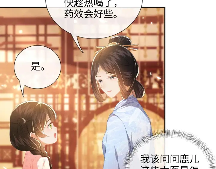 《满级绿茶穿成小可怜》第12话 怎么能让妹妹伤心呢图8