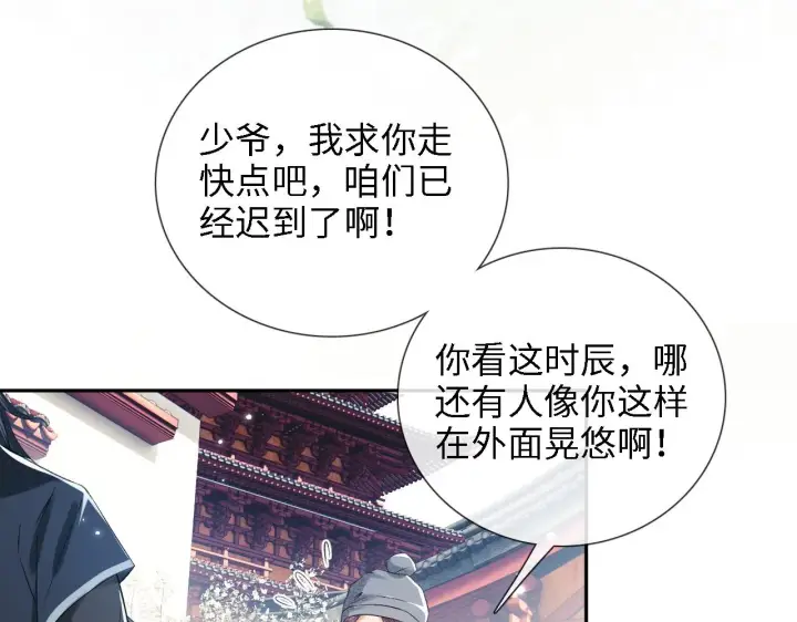 《满级绿茶穿成小可怜》第12话 怎么能让妹妹伤心呢图85