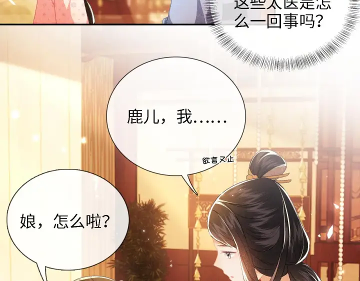 《满级绿茶穿成小可怜》第12话 怎么能让妹妹伤心呢图9
