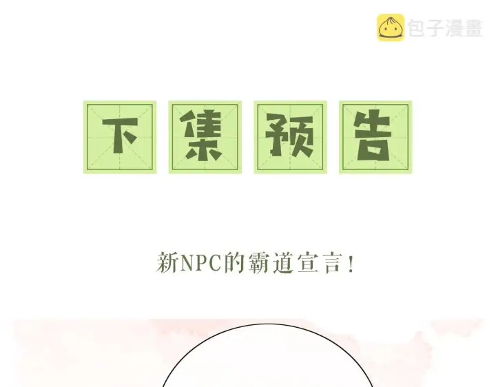 《满级绿茶穿成小可怜》第12话 怎么能让妹妹伤心呢图96