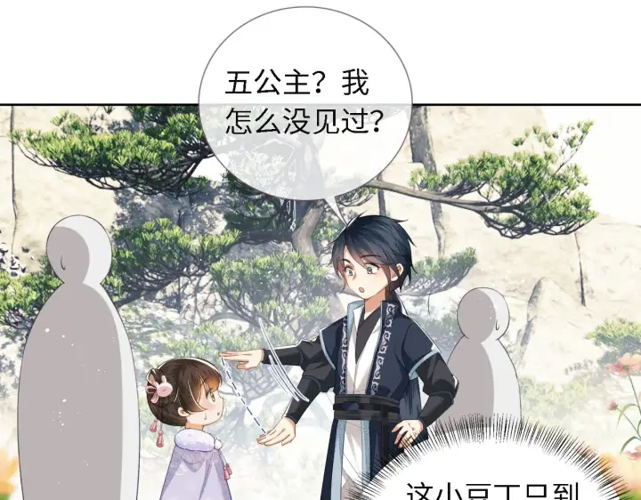 《满级绿茶穿成小可怜》第13话 危机图10