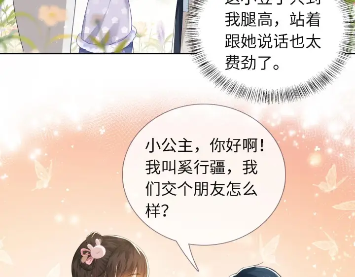 《满级绿茶穿成小可怜》第13话 危机图11