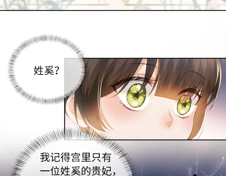 《满级绿茶穿成小可怜》第13话 危机图13