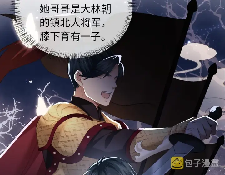 《满级绿茶穿成小可怜》第13话 危机图14